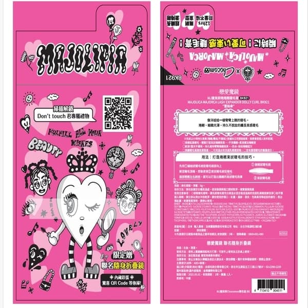 戀愛魔鏡MJ魔束師Chocomoo聯名組 BK