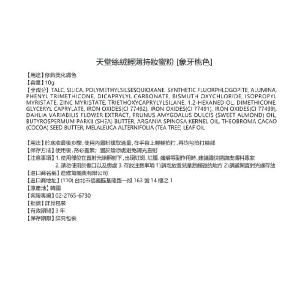 DEAR DAHLIA 天堂絲絨輕薄持妝蜜粉 ［象牙桃色］