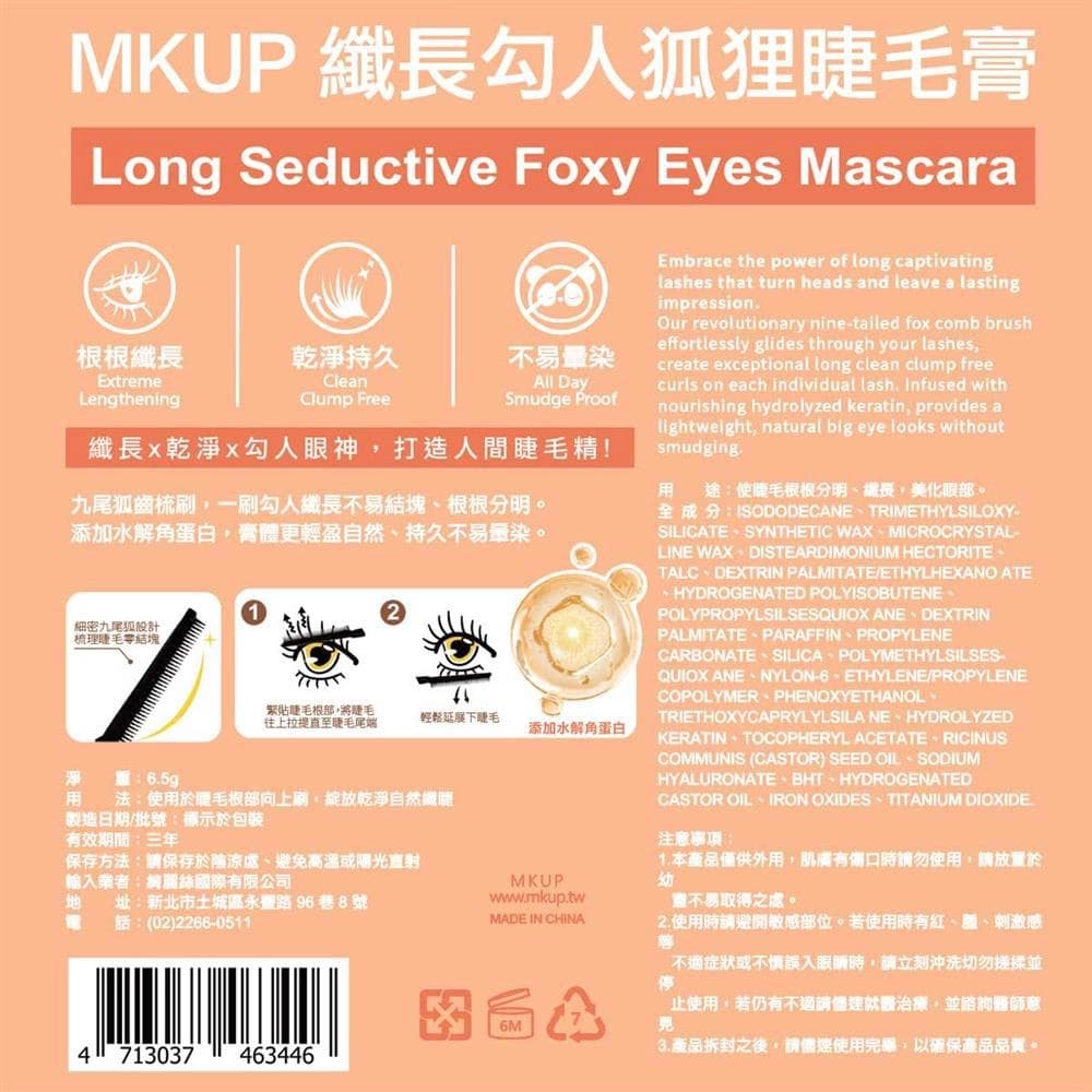 MKUP 纖長勾人狐狸睫毛膏--自然棕