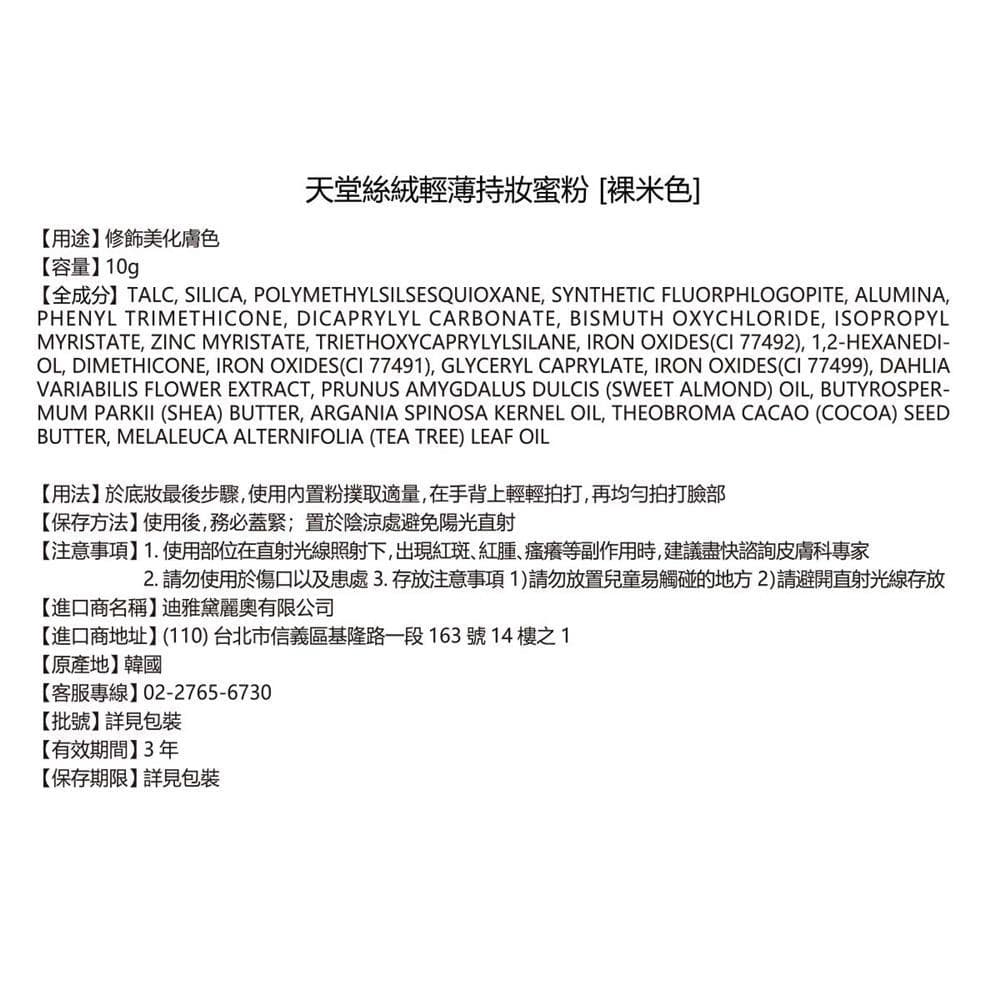 DEAR DAHLIA 天堂絲絨輕薄持妝蜜粉 ［裸米色］