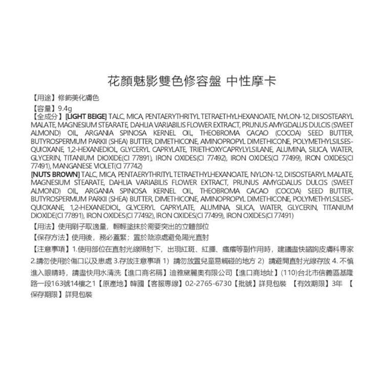 DEAR DAHLIA 花顏魅影雙色修容盤 ［中性摩卡］