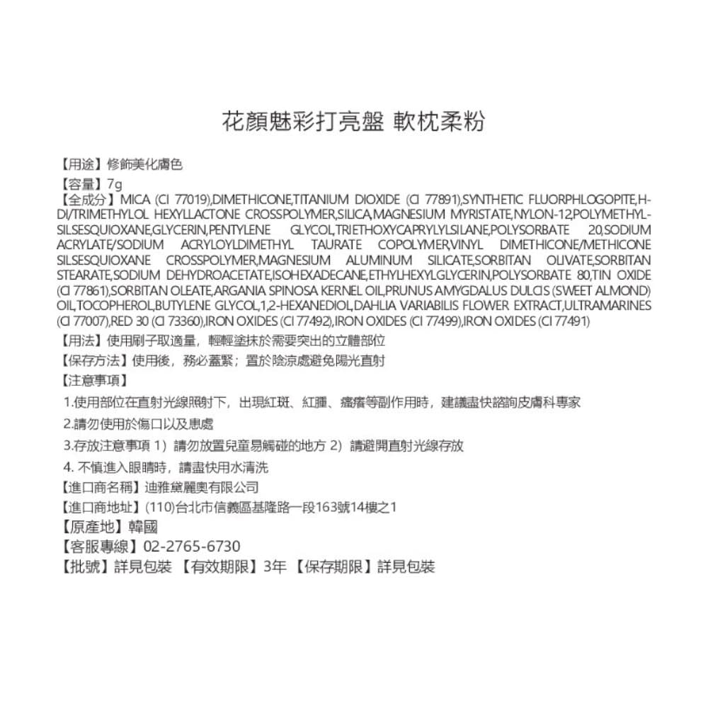 DEAR DAHLIA花顏魅彩打亮盤 ［軟枕柔粉］