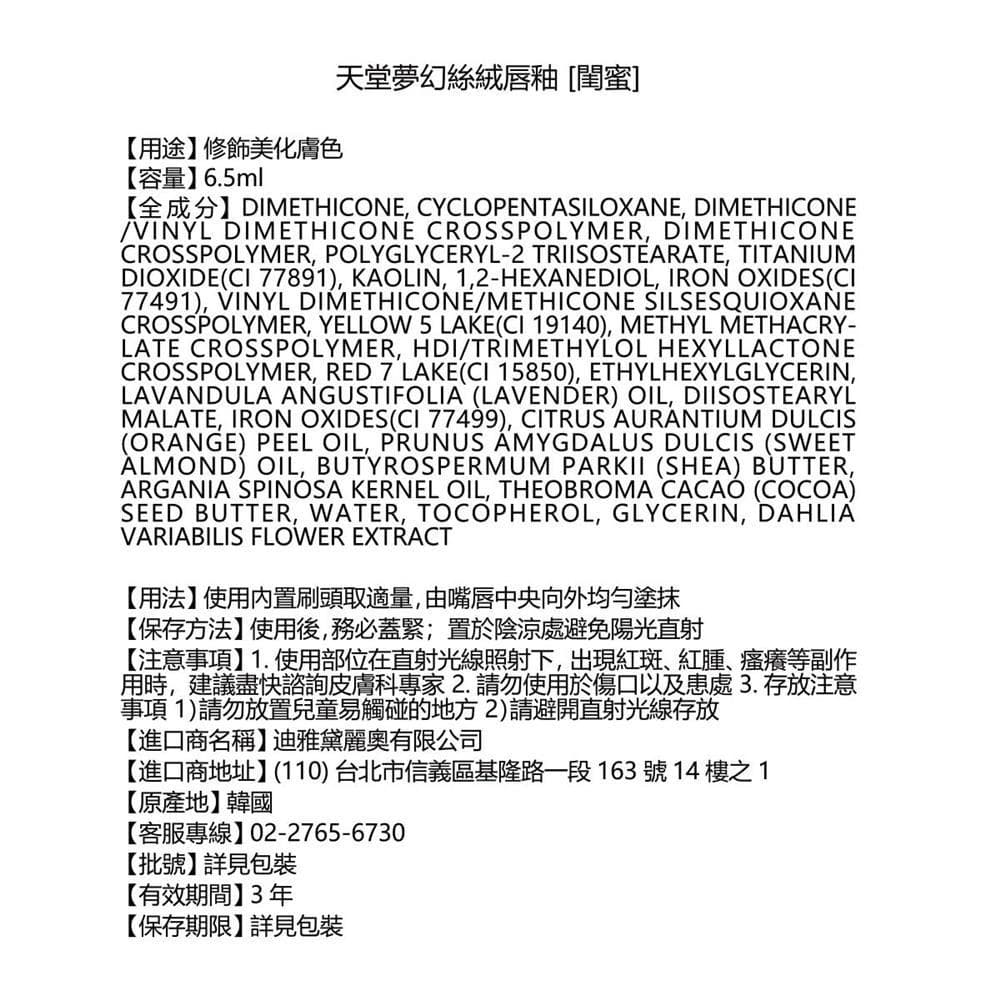 DEAR DAHLIA 天堂夢幻絲絨唇釉［閨蜜］