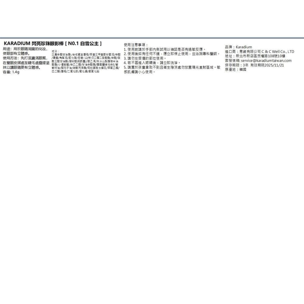 KARADIUM閃亮珍珠眼影棒 #01白雪公主