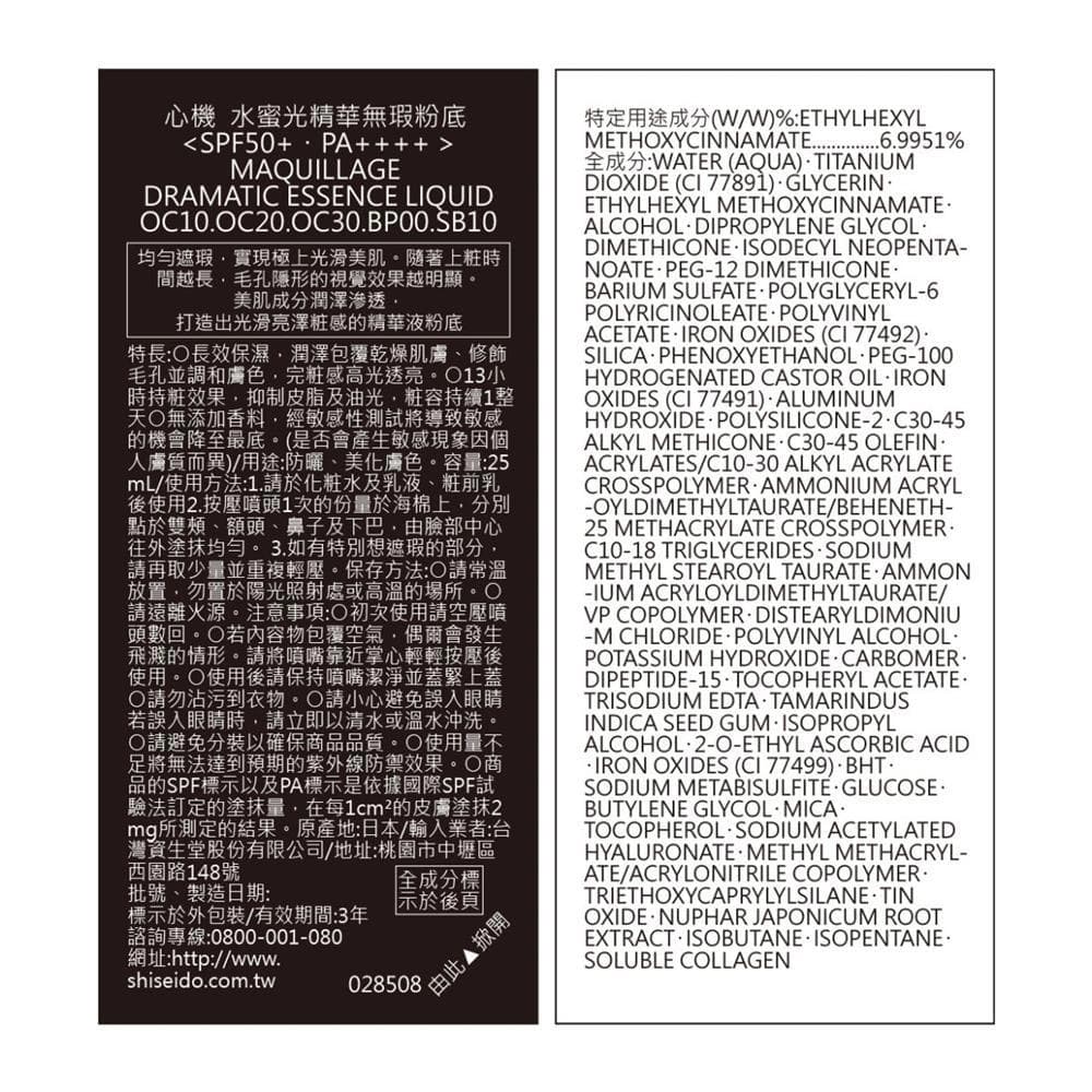 SHISEIDO資生堂心機彩妝 水蜜光精華無瑕粉底 OC10