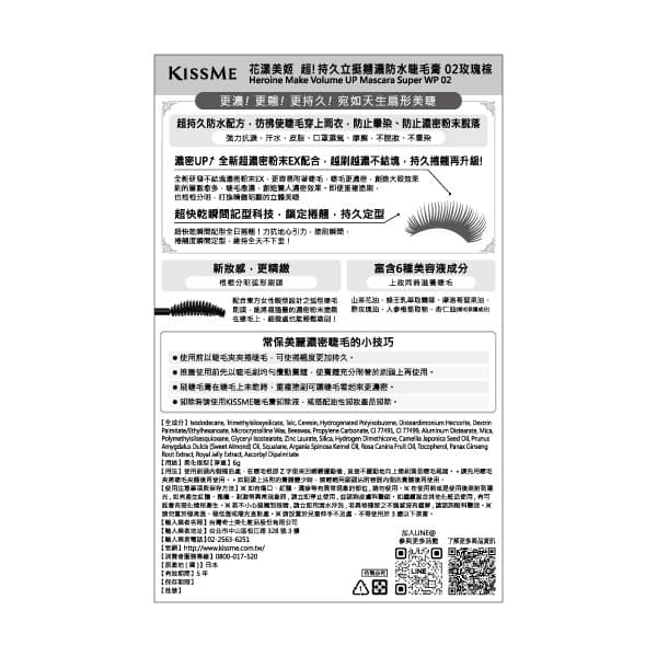 花漾美姬 超!持久立挺翹濃防水睫毛膏02玫瑰棕