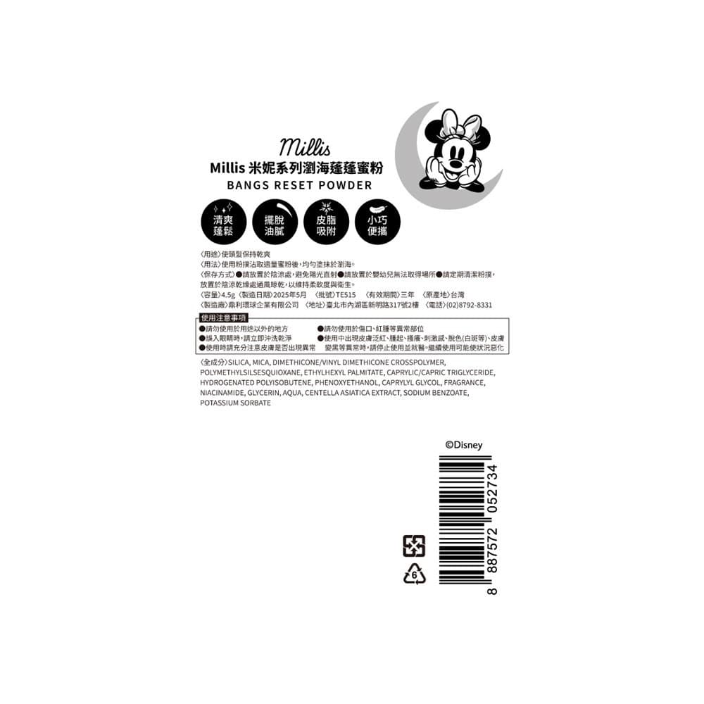 Millis 米妮系列瀏海蓬蓬蜜粉 4.5g