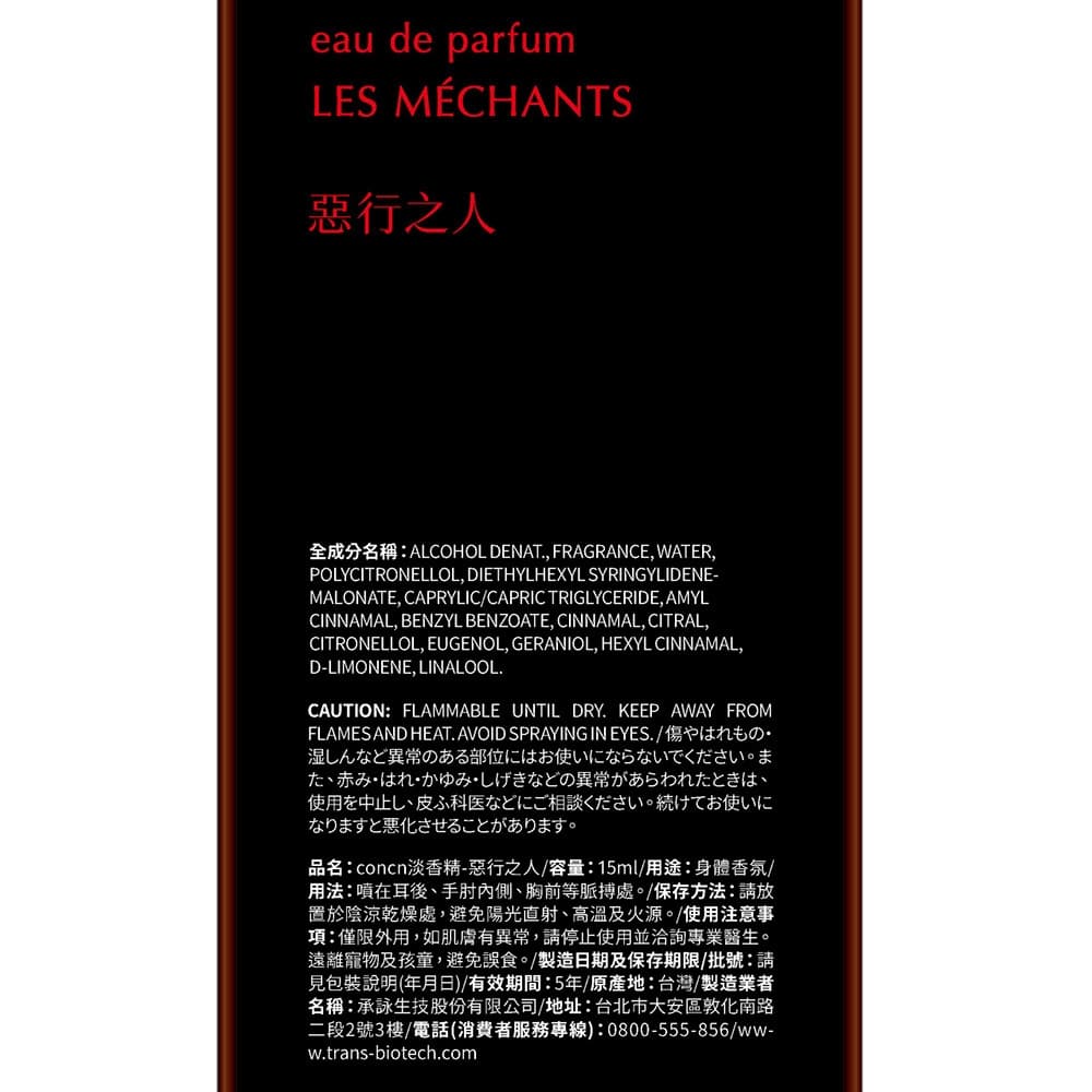 concn.淡香精-惡行之人15ml