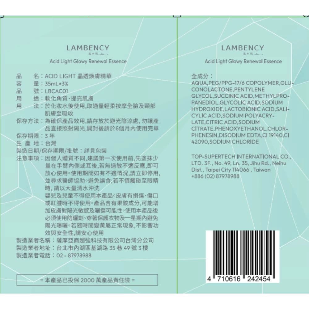 LAMBENCY ACID LIGHT晶透煥膚精華 35ml