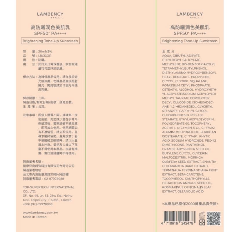 LAMBENCY 高防曬潤色美肌乳30ml