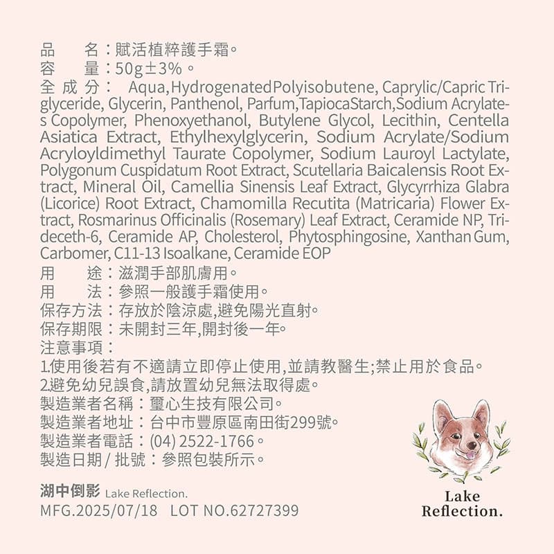 EASE 賦活植粹護手霜-湖中倒影