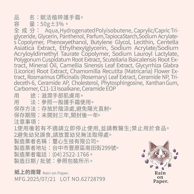 EASE 賦活植粹護手霜-紙上的雨聲