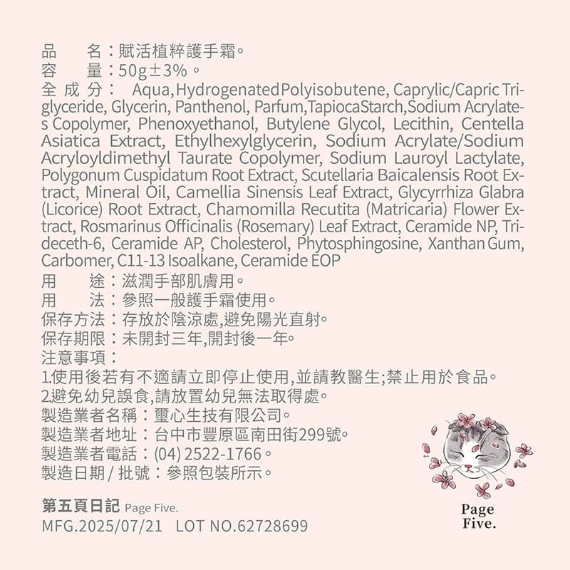 EASE 賦活植粹護手霜-第五頁日記