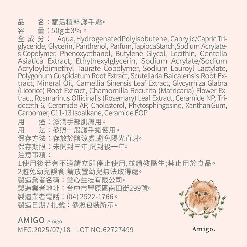 EASE 賦活植粹護手霜-Amigo
