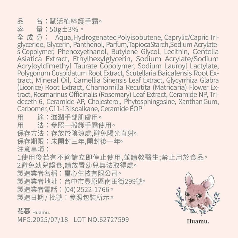 EASE 賦活植粹護手霜-花慕