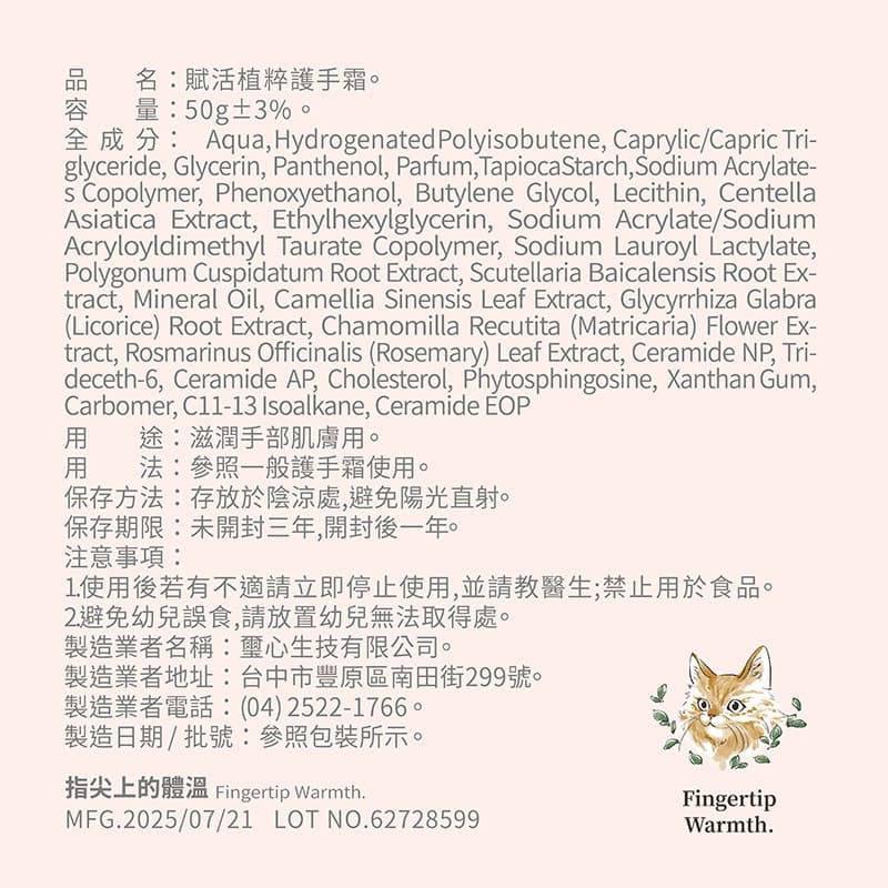 EASE 賦活植粹護手霜-指尖上的體溫