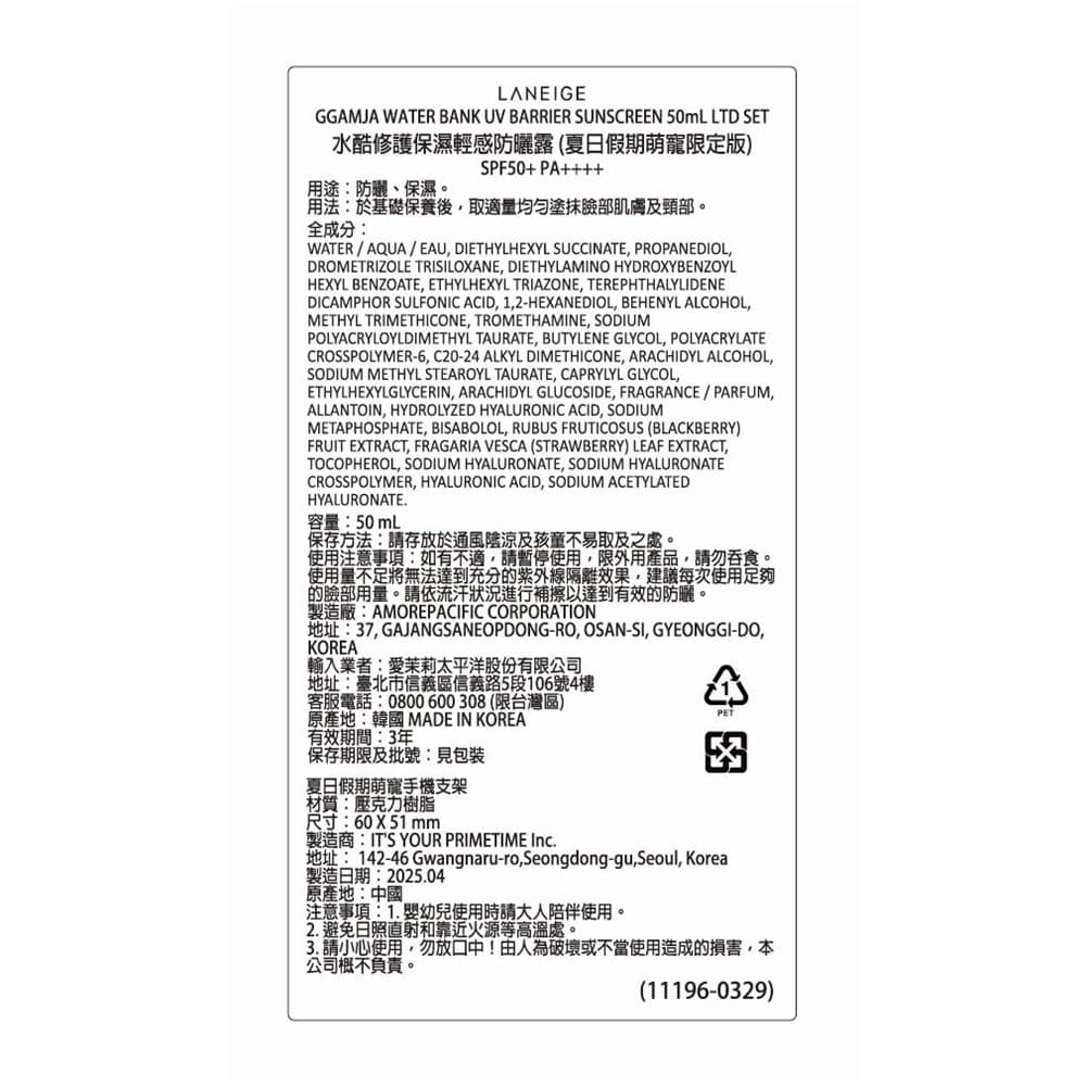 LANEIGE蘭芝 水酷修護保濕輕感防曬露（夏日假期萌寵限定版）