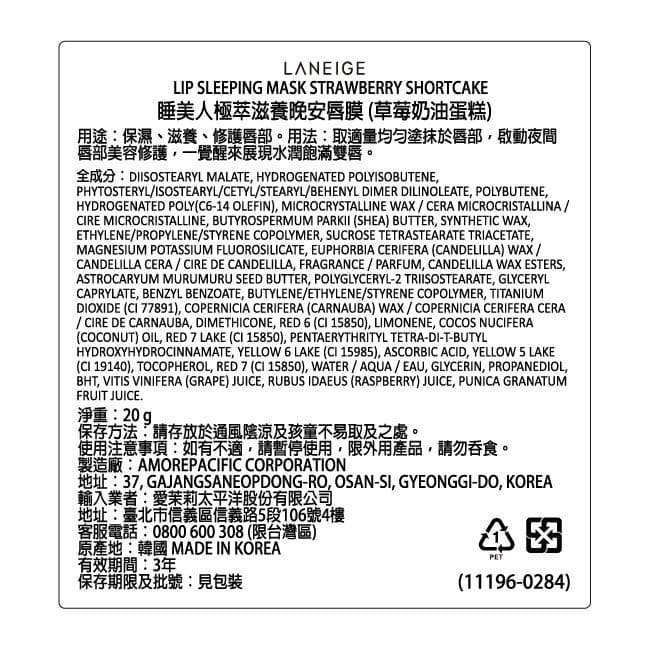 LANEIGE蘭芝 睡美人極萃滋養晚安唇膜（草莓奶油蛋糕）