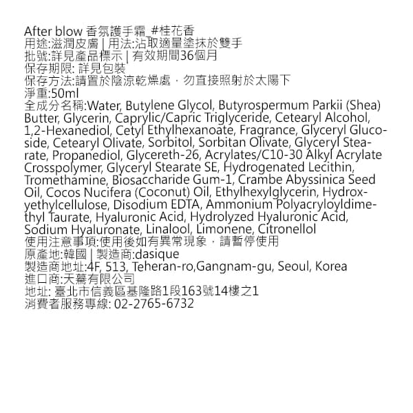 After blow 香氛護手霜 #桂花香 50ml