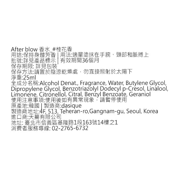 After blow 香水_#桂花香 25ml