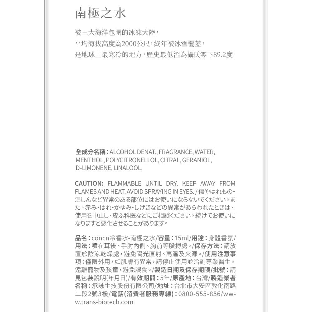 concn冷香水-南極之水15ml