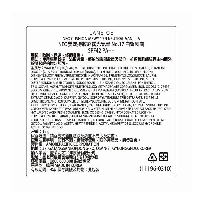 LANEIGE蘭芝 NEO雙效持妝輕霧光氣墊 No.17 白皙粉膚 15g
