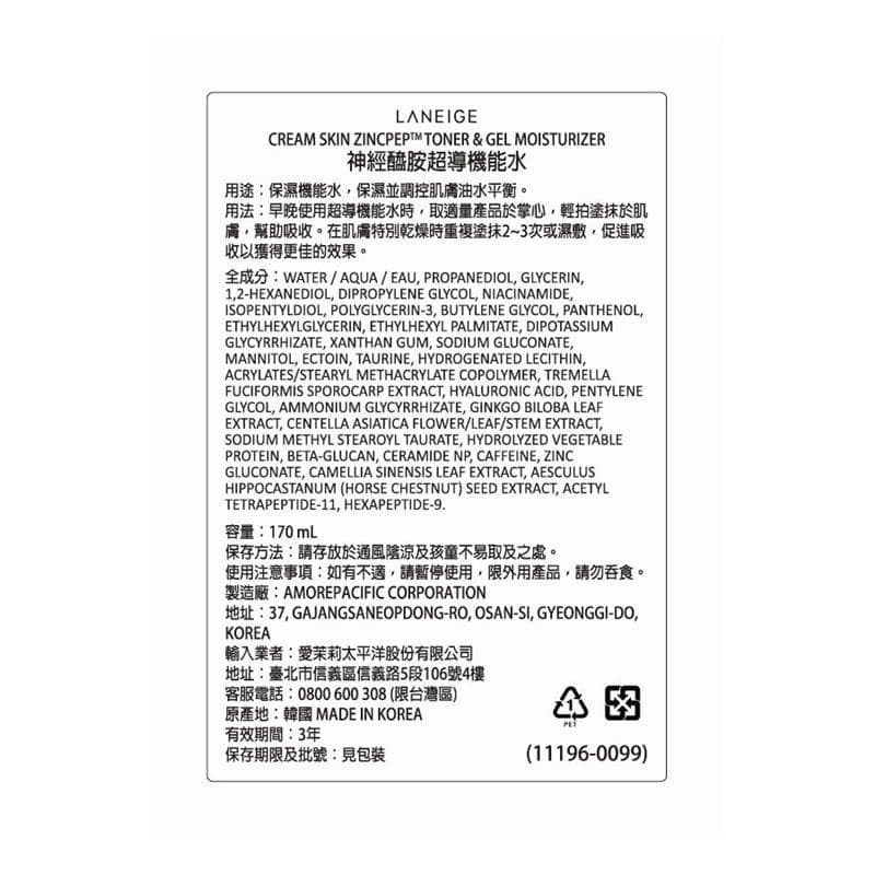 LANEIGE蘭芝 神經醯胺超導機能水 170ml