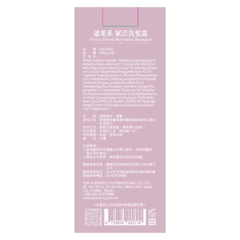 LAMBENCY謐果系賦活洗髮露500g