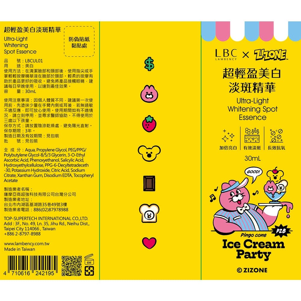 LAMBENCY超輕盈美白淡斑精華液30ml （ZIZONE聯名系列）