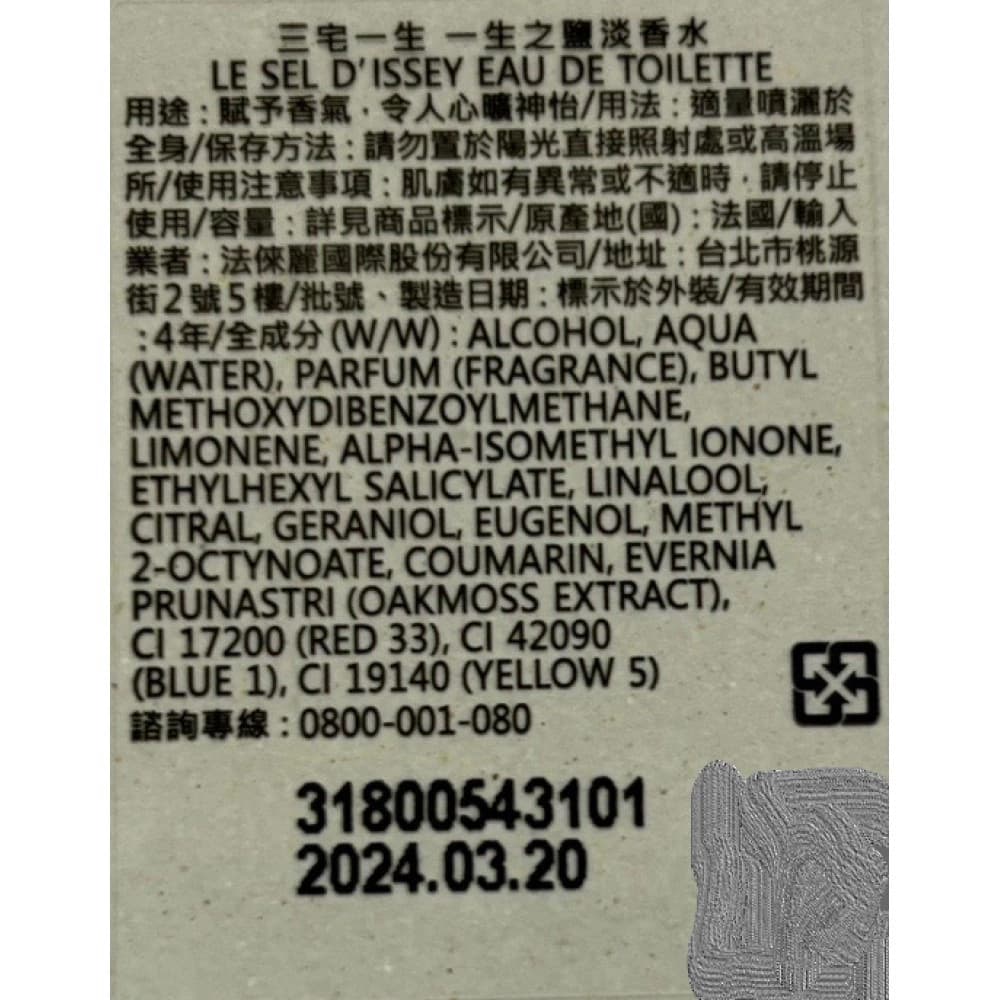 ISSEY MIYAKE三宅一生一生之鹽淡香水50ml