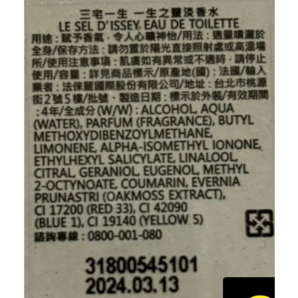 ISSEY MIYAKE三宅一生一生之鹽淡香水100ml