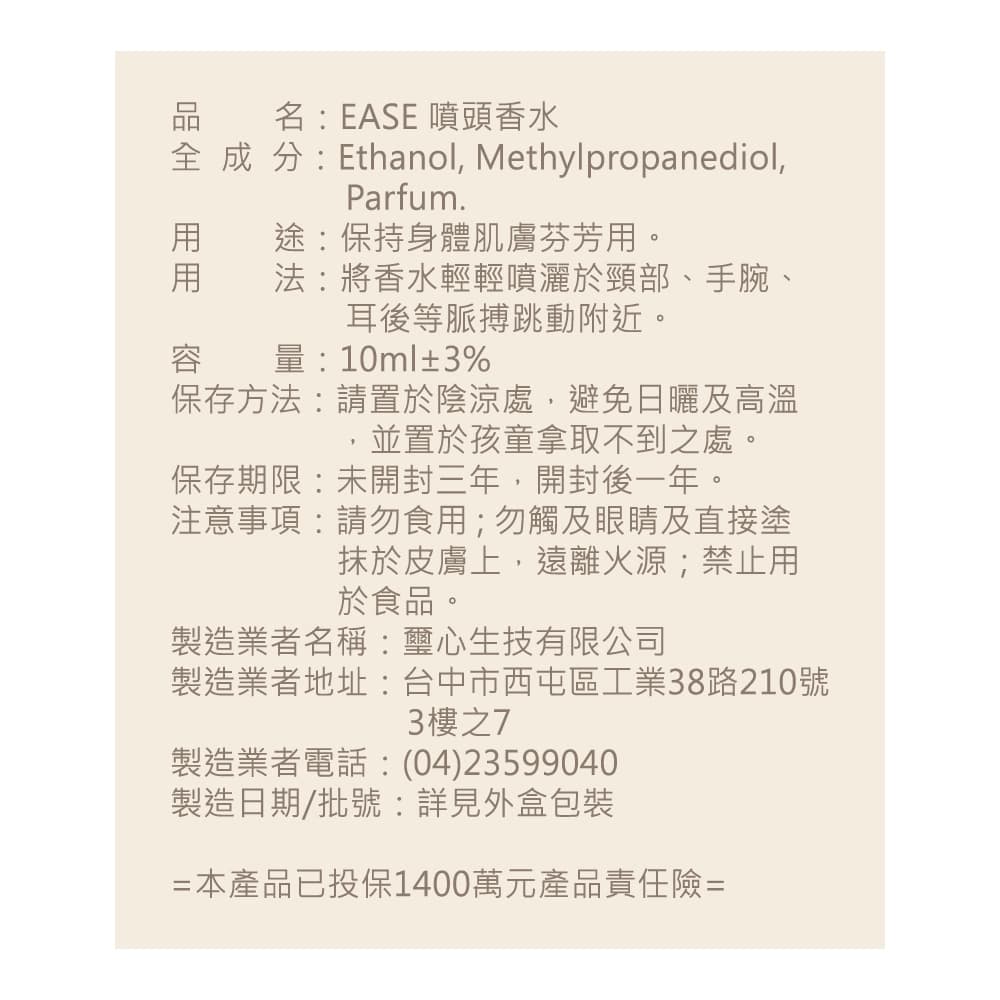 EASE噴頭香水-夏日半島10ml