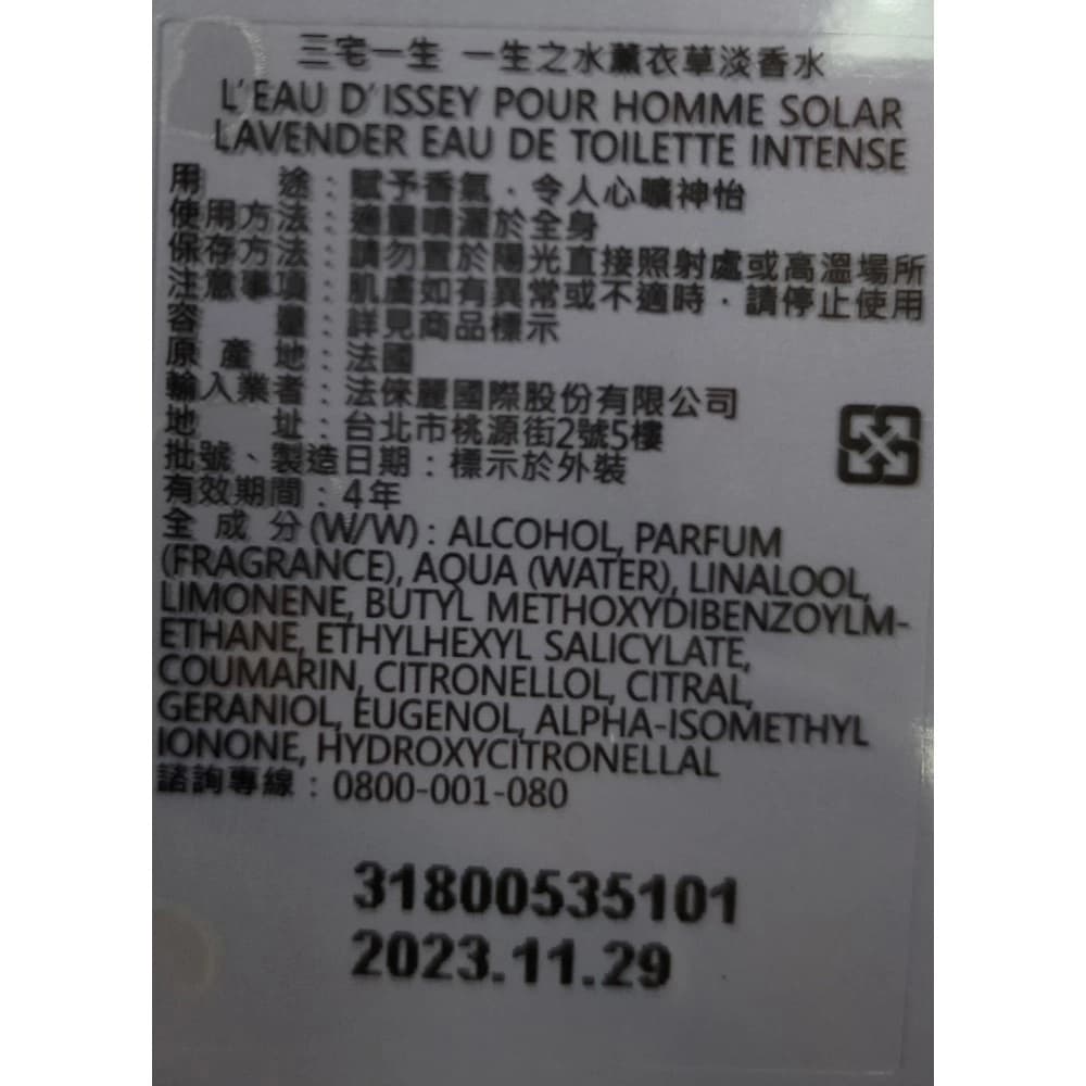 ISSEY MIYAKE三宅一生一生之水薰衣草淡香水50ml