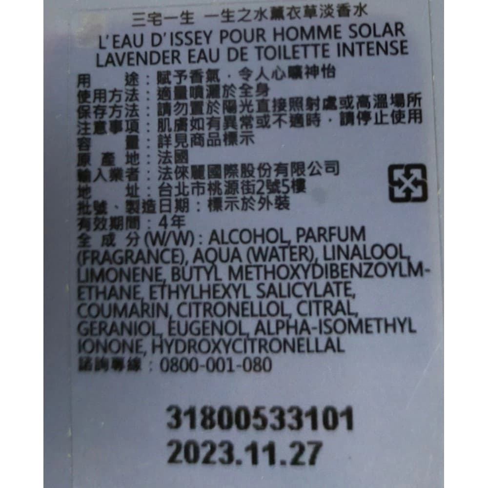 ISSEY MIYAKE三宅一生一生之水薰衣草淡香水100ml