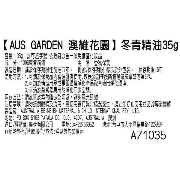 【Ausgarden 澳維花園】冬青精油35g