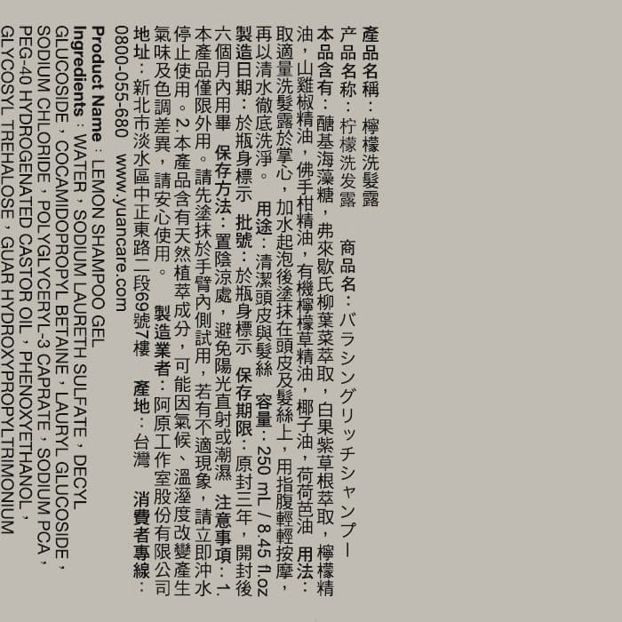 YUAN阿原-檸檬洗髮露-250mL