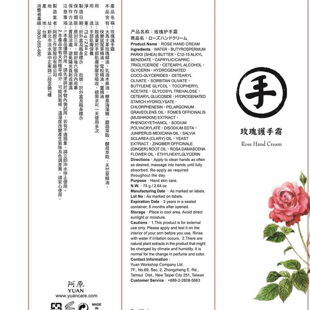 YUAN阿原-玫瑰護手霜-75mL
