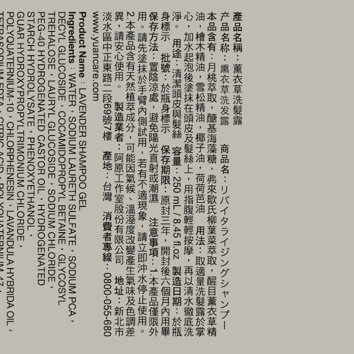 YUAN阿原-薰衣草洗髮露-250mL