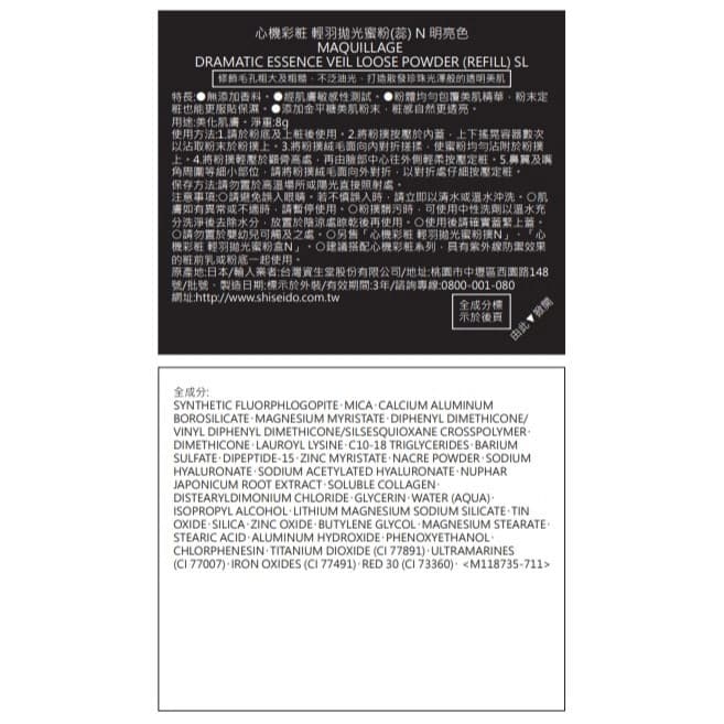 MAQuillAGE心機彩粧 輕羽拋光蜜粉（蕊） N 明亮色