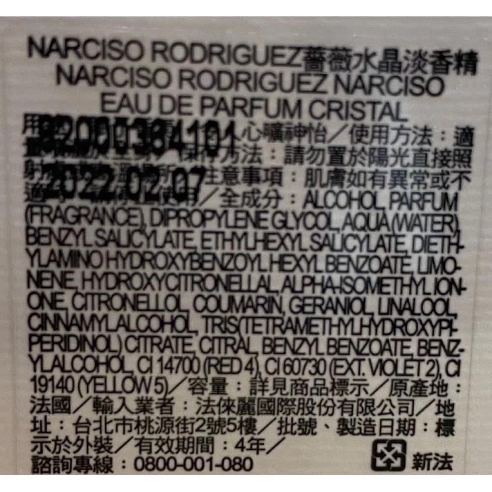 NARCISO RODRIGUEZ薔薇水晶淡香精90ml