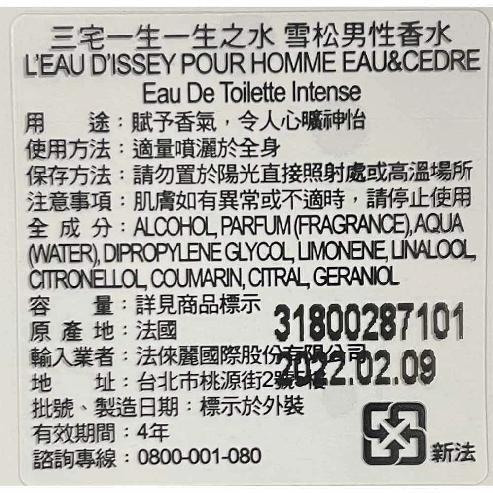 ISSEY MIYAKE三宅一生 一生之水雪松男性香水100ml