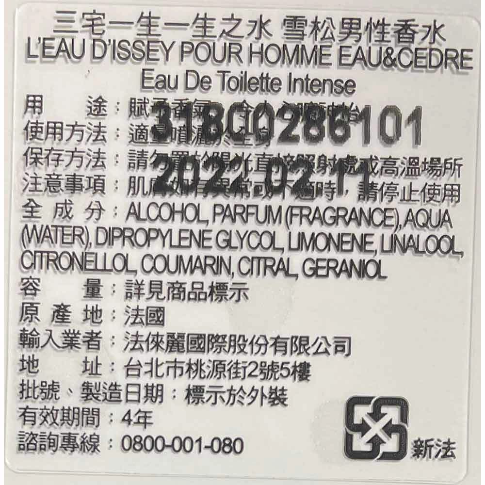 ISSEY MIYAKE三宅一生 一生之水雪松男性香水50ml