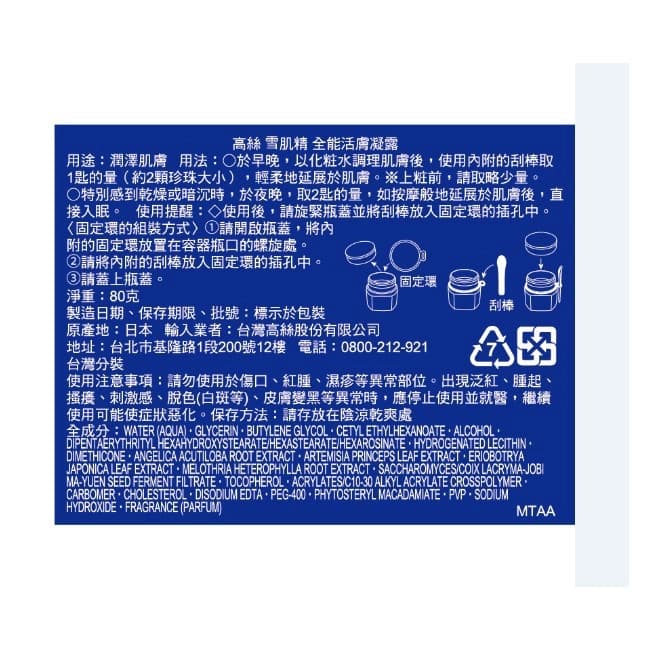 KOSE高絲 雪肌精全能活膚凝露80g