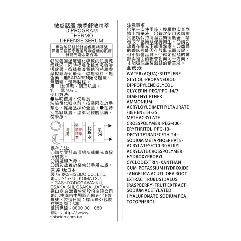 資生堂敏感話題 換季舒敏精萃