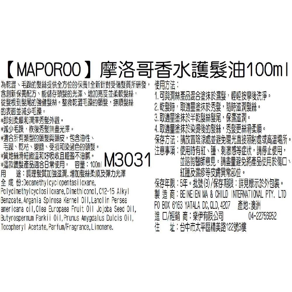 【MAPOROO】摩洛哥香水護髮油100ml