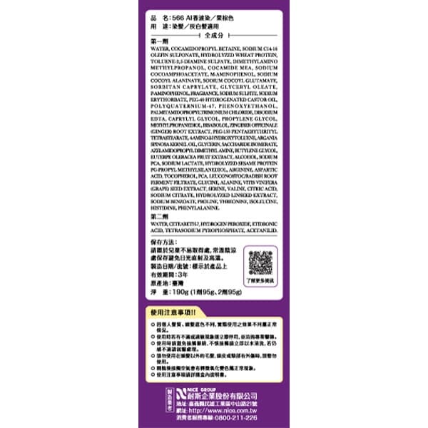 566 AI香波染（栗棕色）