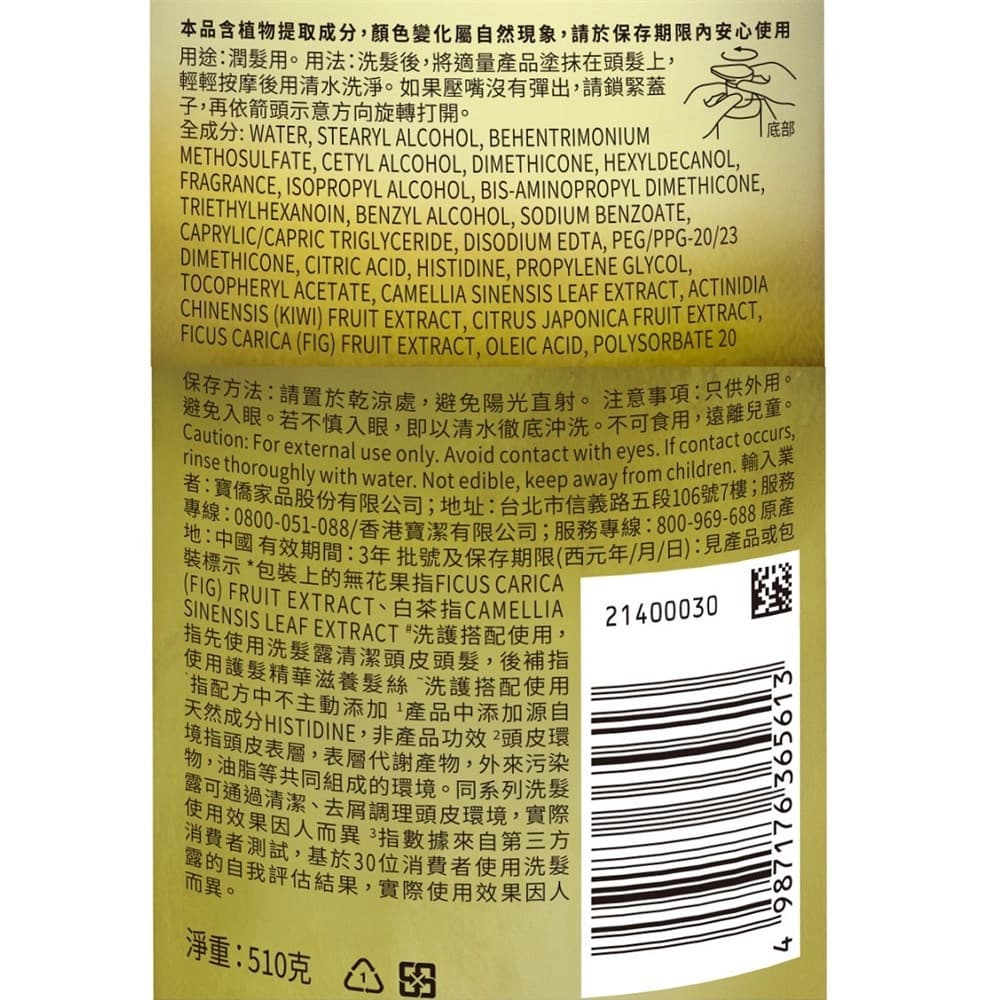 HR髮の食譜無花果白茶輕盈蓬鬆護髮精華510克