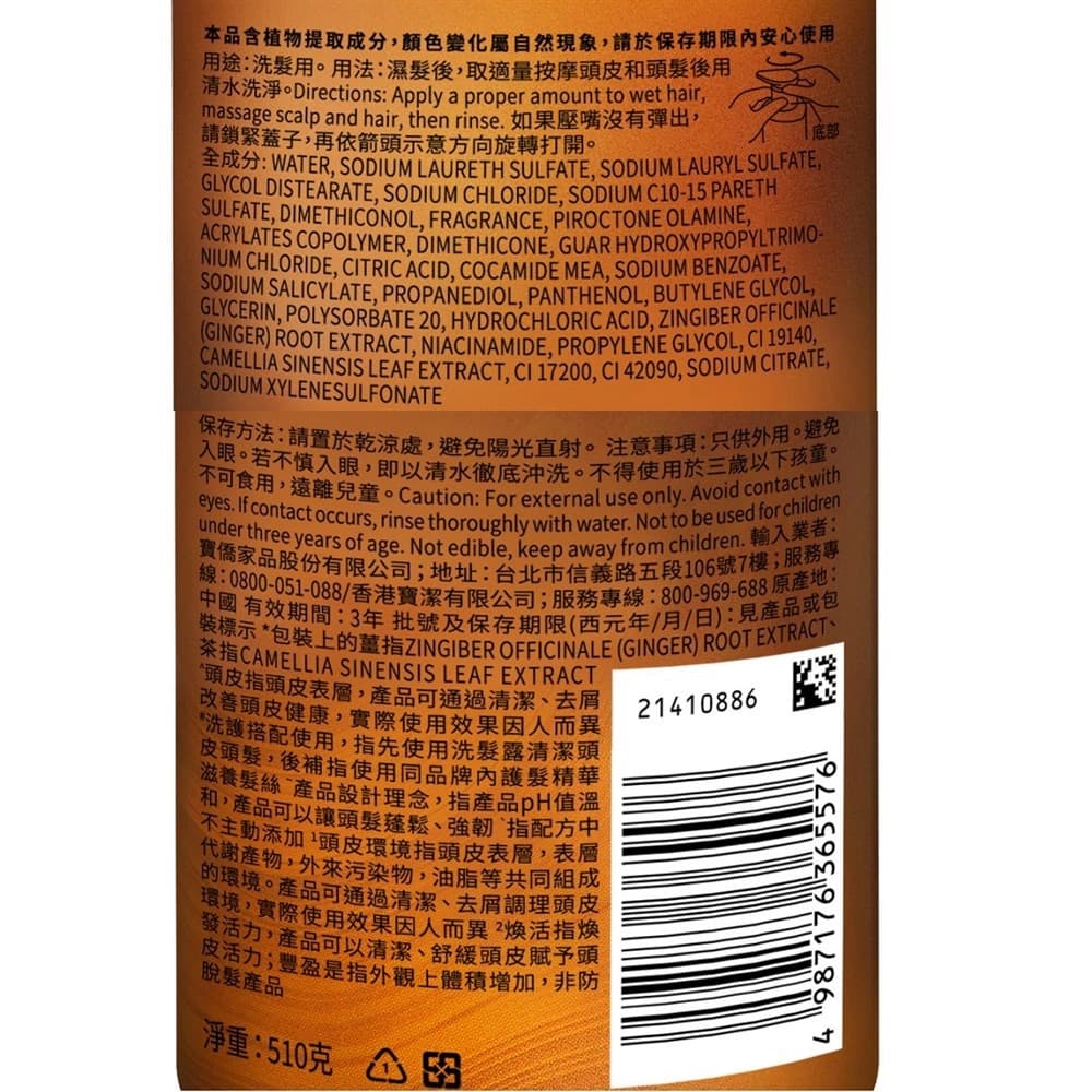 HR髮の食譜薑根清茶防斷豐盈洗髮露510克