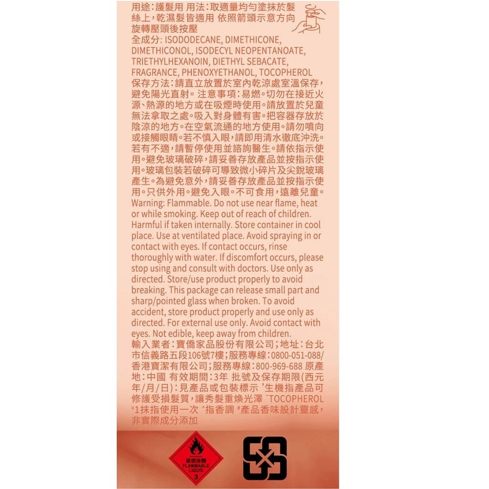 HR髮の食譜柔潤修護生機 柔光精華油40ML