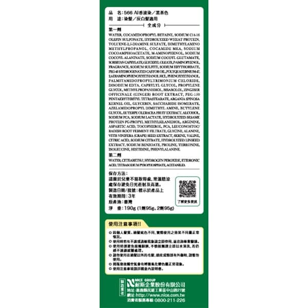 566 AI香波染（黑茶色）